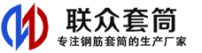 潜山冷挤压套筒-潜山直螺纹套筒-潜山钢筋套筒-生产厂家-潜山钢筋套筒厂